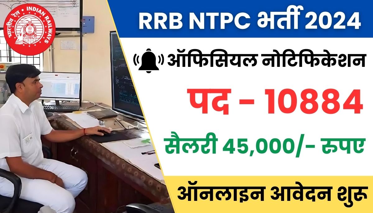 Railway NTPC Vacancy 10884 Post