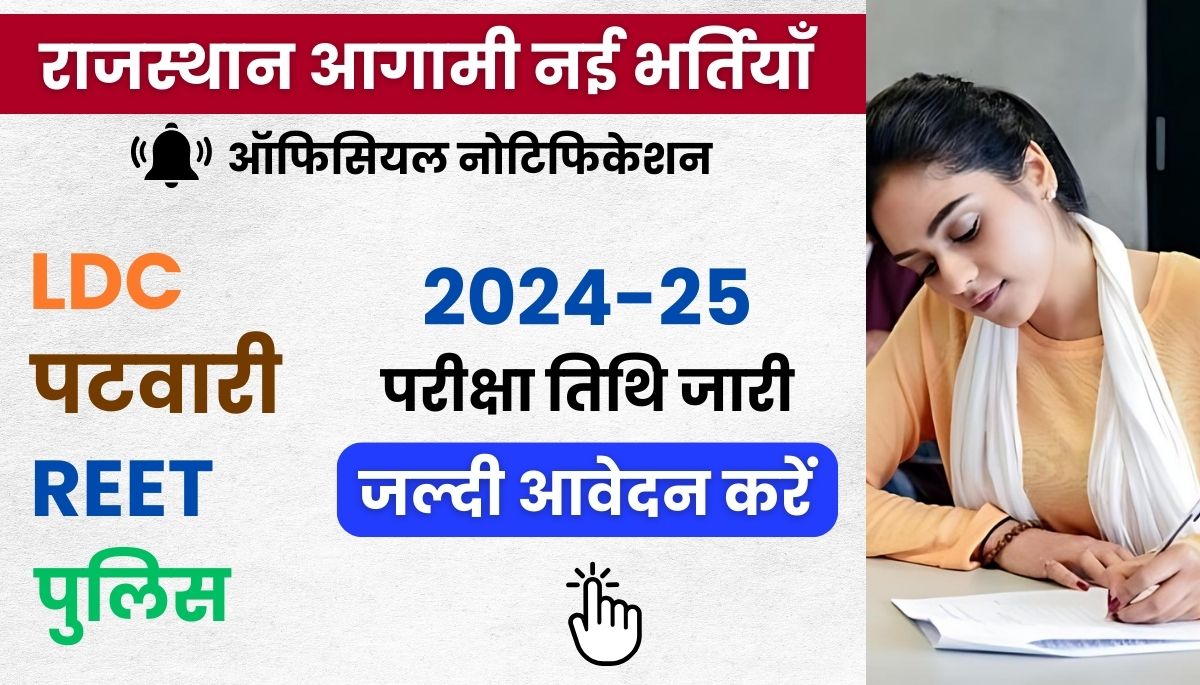 New Vacancy in Rajasthan 2024